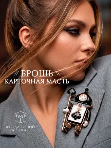 DESIGNER JEWERLY Брошь в виде карточной масти нарядная, вечерняя