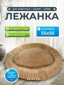 Лежанка для кошек и собак, мягкая с бортиками