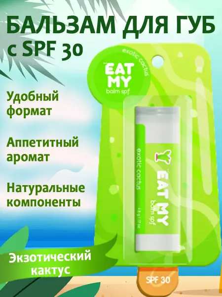 Eat My Бальзам для губ от шелушения с spf30