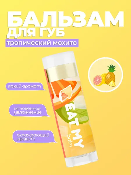 Eat My бальзам для губ после солнца "Тропический мохито"