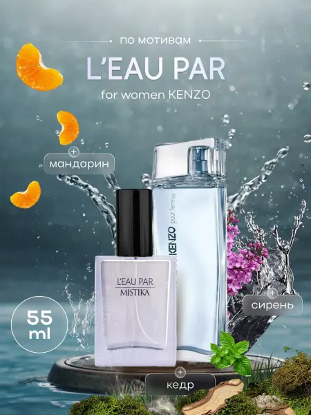 MISTIKA FANTASTICA Масляные духи по мотивам L'eau par