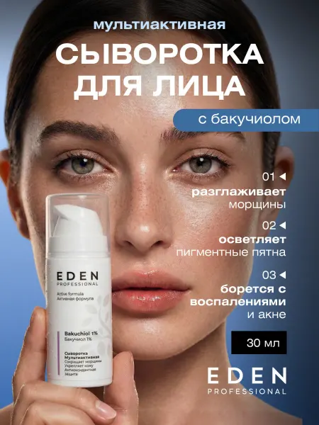 EDEN Сыворотка для лица от морщин профессиональная с бакучиолом