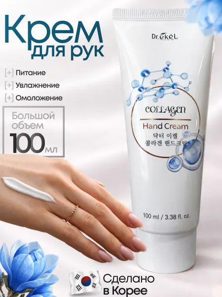 Ekel official Крем для рук увлажняющий Коллаген Корея