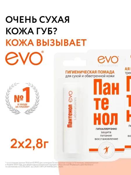 EVO Помада гигиеническая ЭВО Пантенол 2 шт