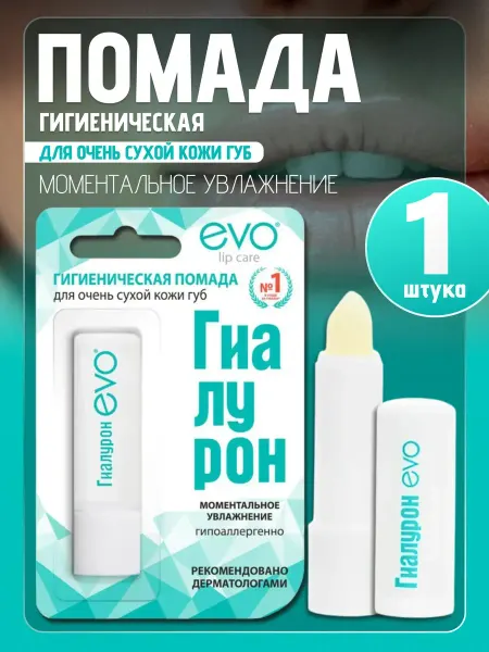 EVOcosmetics Помада гигиеническая губная Гиалурон увлажняющая 3 шт
