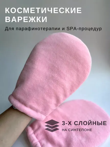 Nail Expert Варежки для парафинотерапии
