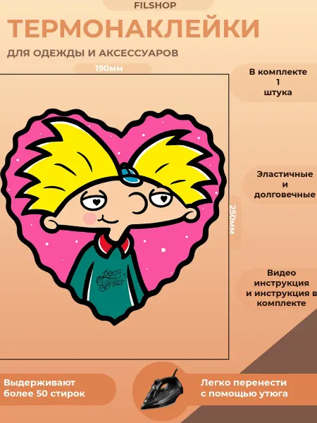 FILSHOP Термонаклейка на одежду Эй,Арнольд