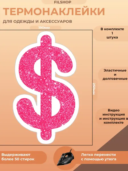 FILSHOP Термонаклейка на одежду доллары