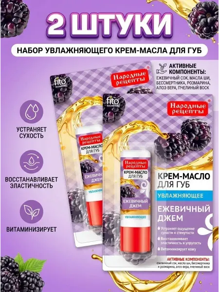 Fito косметик Увлажняющий бальзам для губ, 2 шт