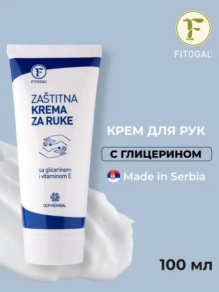 FITOGAL Крем для рук защитный