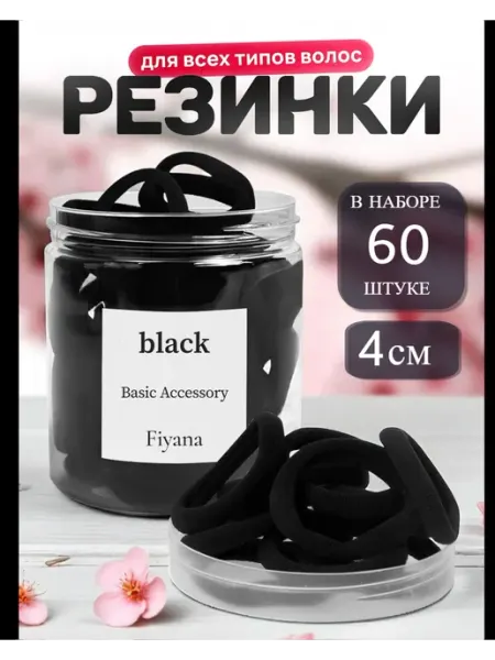 Fiyana Резинки для волос черные 60 шт подарочный набор