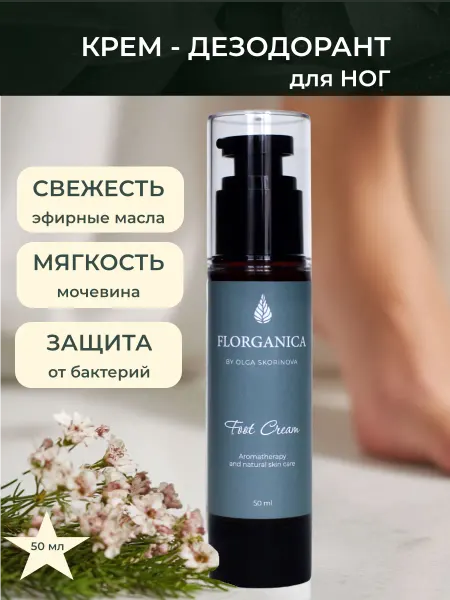 FLORGANICA Крем для ног c мочевиной