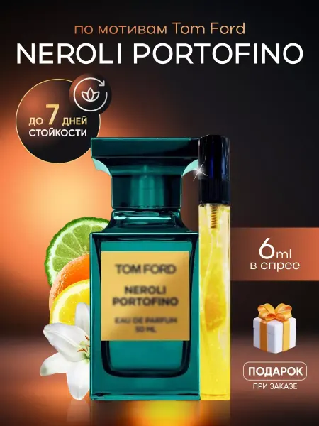 SkillFul_Market Духи унисекс Tom Ford Neroli Portofino