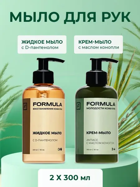 F FORMULA Набор №39 Мыло для рук 300 мл х 2 шт