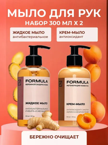 F FORMULA Набор №44 Мыло для рук 300 мл х 2 шт