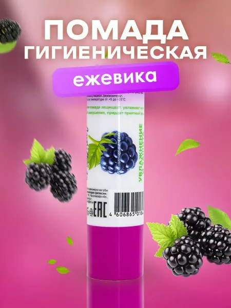 JEANMISHEL Гигиеническая помада FRUIT увлажнение и защита, ежевика