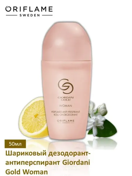 Oriflame Шариковый дезодорант женский Giordani Gold Woman 2 шт