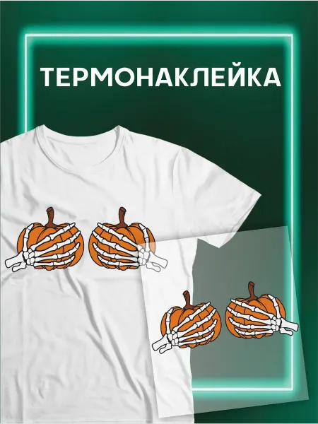 MANUFACTORY GROUP Термонаклейка на одежду Хэллуин тыковки грудь