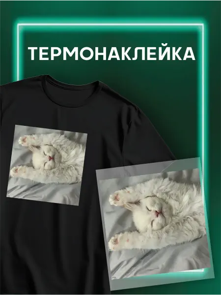 MANUFACTORY GROUP Термонаклейка на одежду милый котик