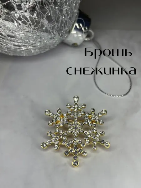 GRuSSSa Брошь снежинка золотистая со стразами