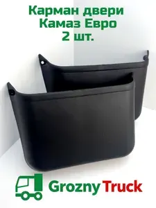 Карман двери камаз евро 53205-8213011 (2 шт)