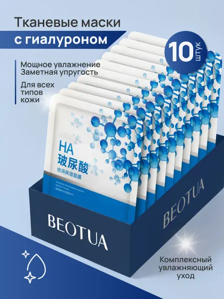 HERB & HAND Набор тканевых масок для лица с гиалуроном 10 шт