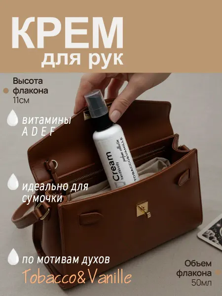 White mi HAND&BODY Крем для рук Tobacco&Vanille