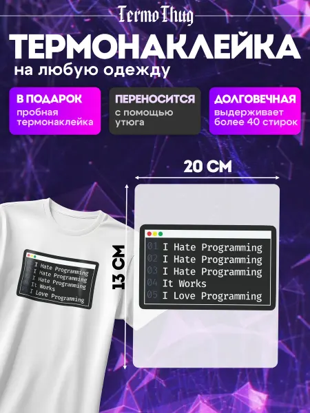 TermoThug Термонаклейка на одежду i hate programming work мем it
