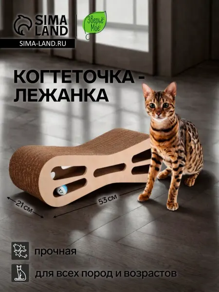<> Когтеточка-лежанка средняя с игрушкой, 53х21х16 см