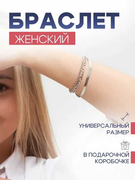 HitBrands Многослойный браслет на руку