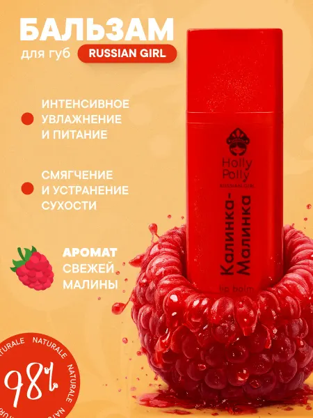 HOLLY POLLY Бальзам для губ смягчающий