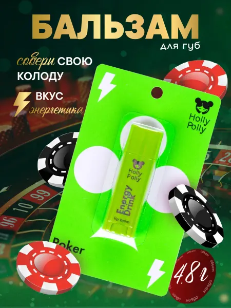 HOLLY POLLY Бальзам для губ увлажняющий Энергетик