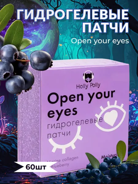 HOLLY POLLY Патчи для глаз гидрогелевые с коллагеном