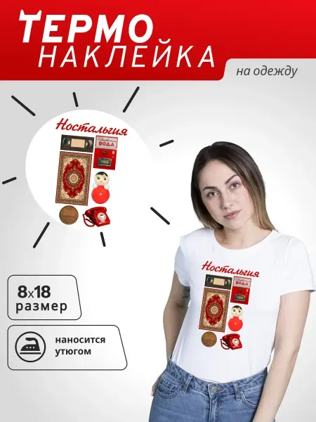 MAJIVVI HOME Термонаклейка на футболку, мужская