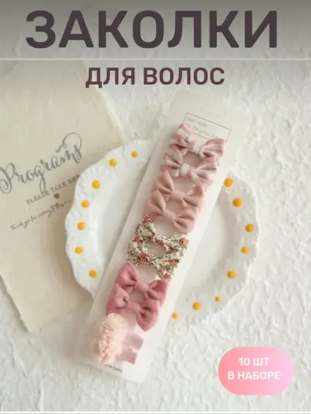 S&A sweet HOME Набор заколок для волос