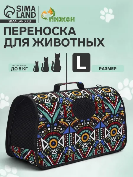 Пижон Сумка переноска Иллюзия L для собак и кошек 53×21×29 см