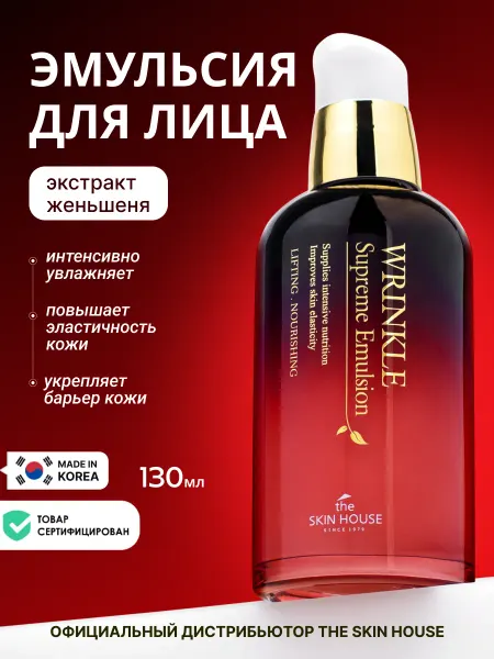 The Skin House Антивозрастная эмульсия для лица Корея от морщин с коллагено…