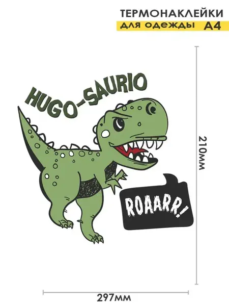 Nuobi Kids Термонаклейка Динозавр HUGO-SAURIO Мультяшный Детская