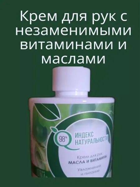 ICHTHYONELLA Крем для рук с дозатором Масла и витамины 300 мл