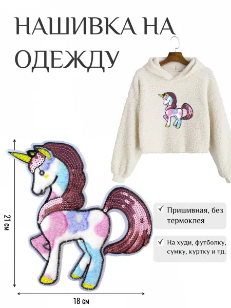 IDEYA Нашивка на одежду единорог