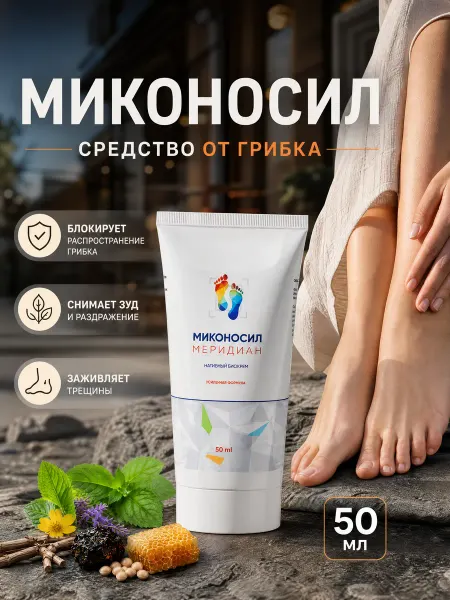 INTER TRADE Крем для ног Миконосил Меридиан Мазь от грибка ногтей и стоп…