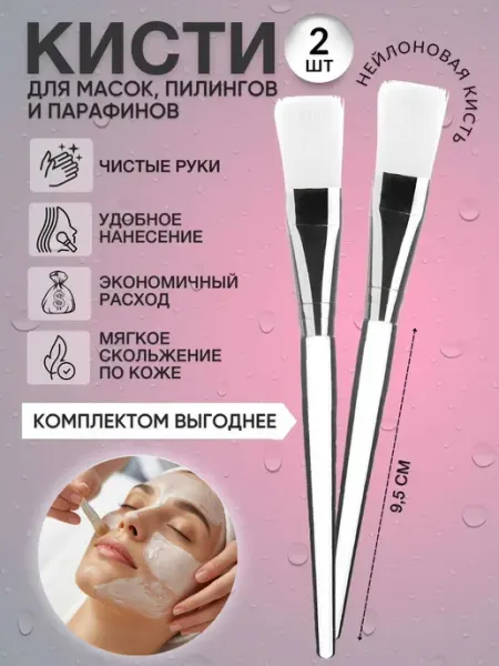 Irisk Кисть косметическая для масок и пилинга 2 шт, набор для лица