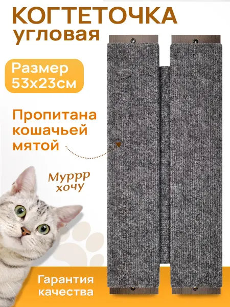 Когтеточка угловая для кошек с мятой 53х23