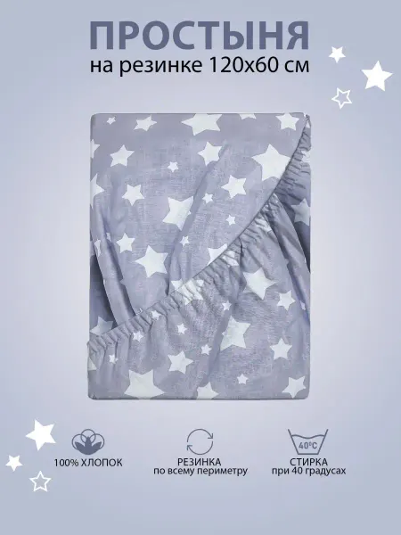Бортики в детскую кроватку Простынь на резинке для детей в кроватку