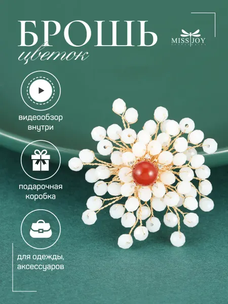 Miss Joy Брошь Цветок Ручной работы необычный на платье и одежду