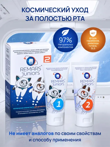 Remars Детская зубная паста JUNIORS