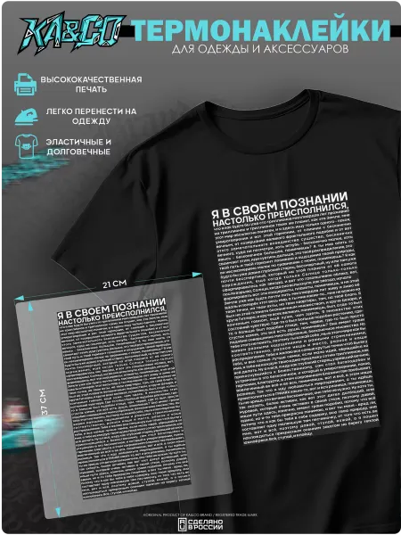 KA&CO Термонаклейка на одежду термоаппликация Идущий к реке