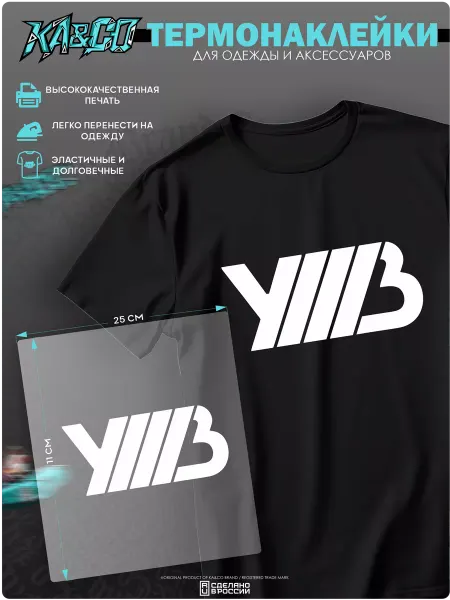 KA&CO Термонаклейка на одежду термоаппликация уннв