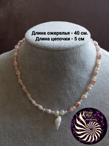 Kitano Kairui Бусы (ожерелье) из розовых крашеных ракушек