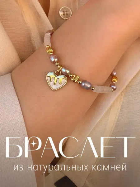 KATY&MARY Браслет из камней с подвеской сердце